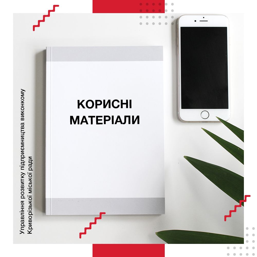 16. Корисні матеріали.jpg