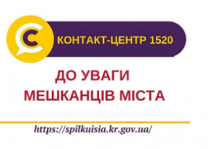 УВАГА!  КОНТАКТНІ ТЕЛЕФОНИ  ЗАКЛАДІВ ОХОРОНИ ЗДОРОВ’Я МІСТА