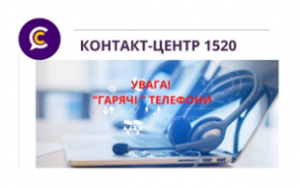 УВАГА! ОНОВЛЕНА ІНФОРМАЦІЯ – КУДИ ЗВЕРТАТИСЯ, ЯКЩО ВИНИКЛИ ПРОБЛЕМНІ СИТУА