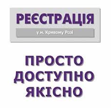 РЕКОНСТРУЙОВАНО НЕРУХОМІСТЬ – ЗАРЕЄСТРУЙТЕ У ВИКОНКОМІ КРИВОРІЗЬКОЇ МІСЬКОЇ РАДИ