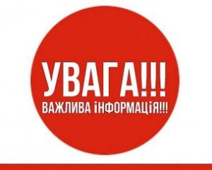 Інформація від Об’єднаного штабу територіальної оборони Кривого Рогу