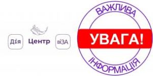 Центр «Віза» («Центр Дії») роз`яснює: які документи посвідчують особу  під час в