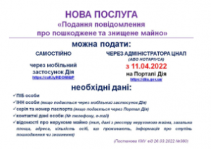 Нова послуга у Центрі «Віза»: «Подання повідомлення про пошкоджене  та знищене м