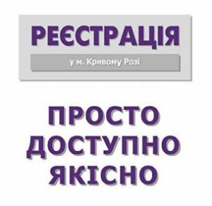 ТОП ДОСЯГНЕНЬ ВИКОНКОМУ МІСЬКОЇ РАДИ У СФЕРІ РЕЄСТРАЦІЇ ЗА 2021 РІК