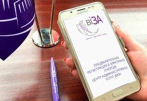 Онлайн – запис на прийом до Центру «Віза» («Центр Дії»)
