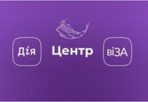 Вебпортал Центру «Віза» («Центр Дії») в цифрах і фактах