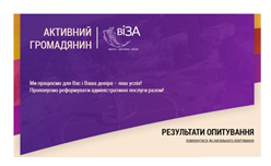 АКТИВНИЙ ГРОМАДЯНИН вивчає думку криворіжців – результати опитування