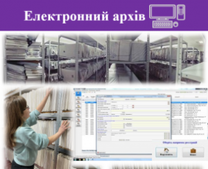 ЕЛЕКТРОННИЙ АРХІВ БІЗНЕСУ ТА НЕРУХОМОСТІ НА СЛУЖБІ У КРИВОРІЖЦІВ!