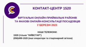 АНОНС! ПОНОВЛЮЄМО РОБОТУ ВІРТУАЛЬНИХ ОНЛАЙН-ПРИЙМАЛЕНЬ РАЙОНІВ ТА ПРОВЕДЕННЯ ОНЛ