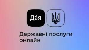 ЦЕНТР «ВІЗА»(«ЦЕНТР ДІЇ»): НОВА ПОСЛУГА НА ПОРТАЛІ ДІЯ  ДЛЯ БАЖАЮЧИХ ОДРУЖИТИСЬ