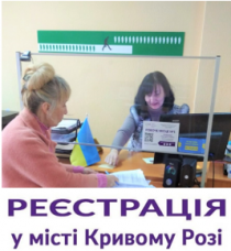 ЯКІ ПОСЛУГИ З РЕЄСТРАЦІЇ БІЗНЕСУ ДОСТУПНІ КРИВОРІЖЦЯМ ОНЛАЙН?