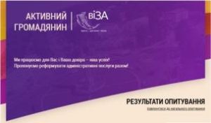 АКТИВНИЙ ГРОМАДЯНИН вивчає думку криворіжців – прийми участь в опитуванні на веб