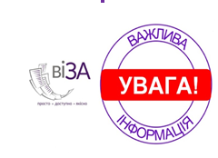 ЦЕНТР «ВІЗА» (ЦЕНТР «ДІЇ») ІНФОРМУЄ!
