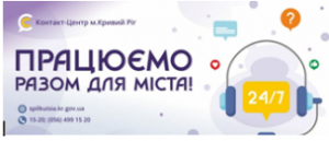 КОНТАКТ-ЦЕНТР 1520 – ЗАВЖДИ З ВАМИ!