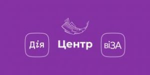 Вебпортал Центру «Віза» («Центр Дії») в цифрах і фактах