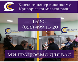 АКТУАЛЬНО! НА ПИТАННЯ, ЯКІ НАДХОДИЛИ ДО КОНТАКТ-ЦЕНТРУ 1520, ВІДПОВІДАЮТЬ СТРУКТ