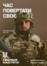 Центр «Віза» («Центр Дії»): бажаєте долучитися до штурмових бригад Гвардії Насту