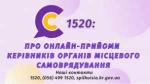 АНОНС! ШАНОВНІ МЕШКАНЦІ МІСТА! ОНЛАЙН-ПРИЙМАЛЬНІ ПРОДОВЖУЮТЬ ПРАЦЮВАТИ
