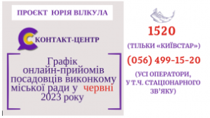 ВІРТУАЛЬНІ ОНЛАЙН–ПРИЙМАЛЬНІ  ПОСАДОВЦІВ   ПРОДОВЖУЮТЬ СВОЮ РОБОТУ  У ЧЕРВНІ 202