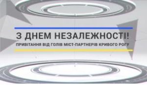 «Маю глибоку повагу та захоплення жителями Кривого Рогу», – криворіжців привітав