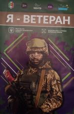 Офіс «Я-Ветеран» інформує  Мінветеранів та ІТ-компанія EPAM запускають освітні п