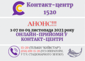 ШАНОВНІ МЕШКАНЦІ МІСТА!