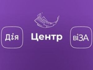 Центр «Віза» («Центр Дії») запрошує скористатись сервісом «Віртуальний адміністр