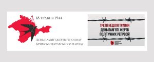 18 травня 2025 року в Україні відзначатимуть  День пам’яті жертв політичних репр