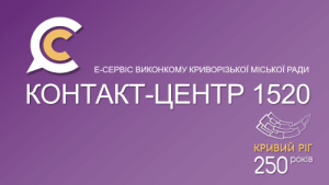 Графік онлайн – прийомів у Контакт-центрі 1520 з 19 по 22 травня 2025