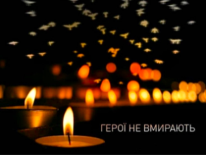 20 лютого в Україні – День пам`яті Героїв Небесної Сотні.