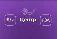 ЦЕНТР «ВІЗА» («ЦЕНТР ДІЇ»): отримай послуги з реєстрації місця проживання там, д