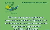 Звіт з виконання у 2023 році заходів Міської програми вирішення екологічних проб
