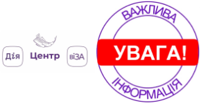 Центр «Віза» («Центр Дії»):  майже 18000 призовників, військовозобов’язаних та р