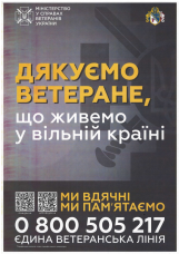 «Дякуємо, ветерани»: Центр «Віза» («Центр Дії») долучається до інформаційної кам