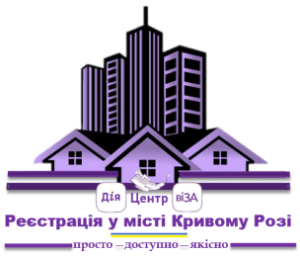 ЯК ЗАРЕЄСТРУВАТИ НЕРУХОМІСТЬ, НАБУТУ ДО 2013 РОКУ, У ЦНАП «ВІЗА» («ЦЕНТР ДІЇ»)?