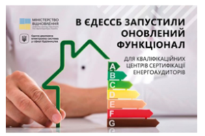 В ЄДЕССБ запустили оновлений функціонал для кваліфікаційних центрів сертифікації