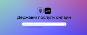 Сервіси Дії, які можуть бути у нагоді