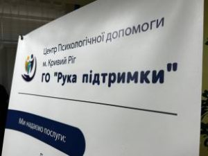 У Кривому Розі пройшов психологічний тренінг «Наслідки війни та способи їх подол