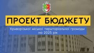Кривий Ріг, всупереч війні, дбає про розвиток сфери освіти, підтримку молоді, сп