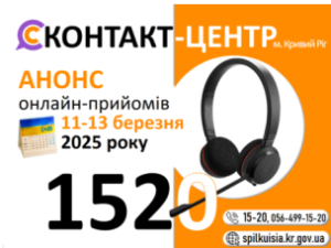 ГРАФІК ОНЛАЙН – ПРИЙОМІВ на наступний тиждень