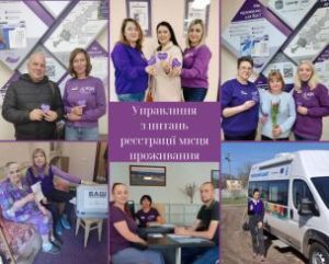 Три роки повноважень офісів з питань реєстрації місця проживання у складі Центру