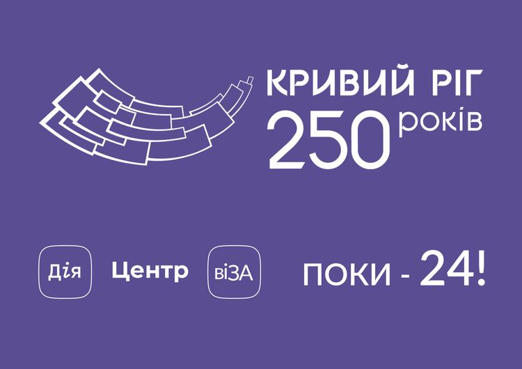 Центр «Віза» («Центр Дії») 24 роки поруч!