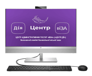 Прийом у Центрі «Віза» («Центр Дії») – плануйте зручно, приходьте вчасно