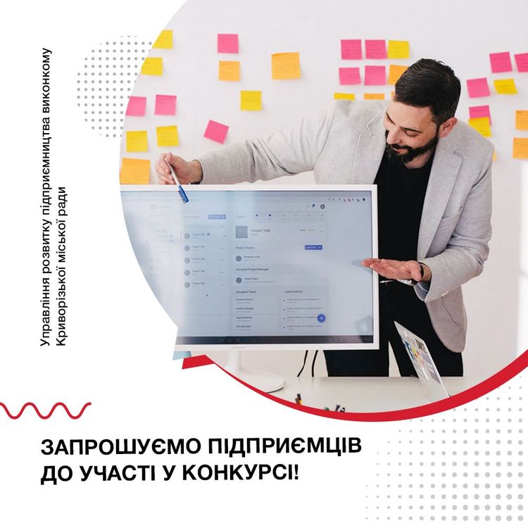 Запрошуємо підприємців міста подати документи на конкурс проєктів зі створення н