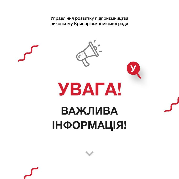ДО УВАГИ СУБ’ЄКТІВ ГОСПОДАРЮВАННЯ!!