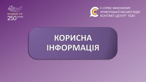 На сайті 1520 з’явилася нова можливість для заявників: 
підтверджуйте виконання 
