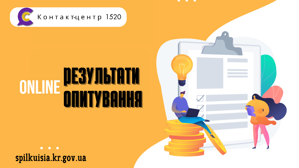 Контакт-центр 1520:Місто, яке чує своїх мешканців