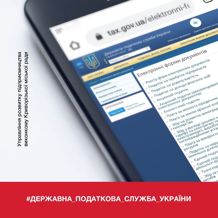 Комунікаційна податкова платформа – взаємодія з бізнесом та громадськістю в ефек