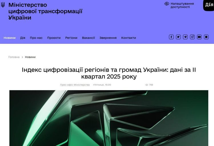 Кривий Ріг – лідер України з цифрової трансформації за підсумками 2-го кварталу 