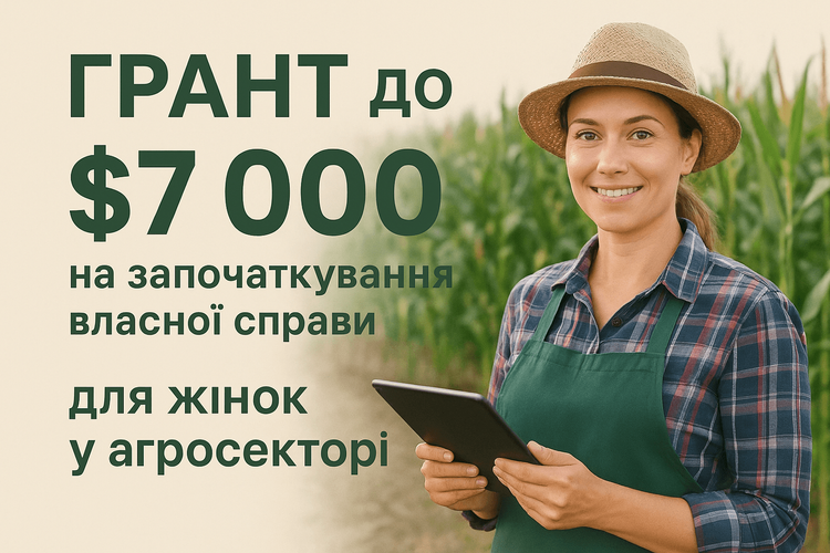 Грант до $7 000 на започаткування власної справи для жінок у агросекторі